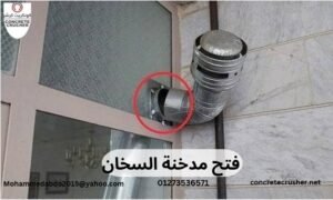 مواصفات مدخنة سخان الغاز