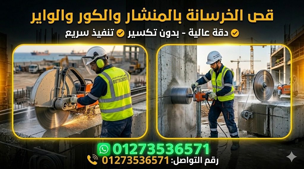 أفضل مقاول فتحات كور