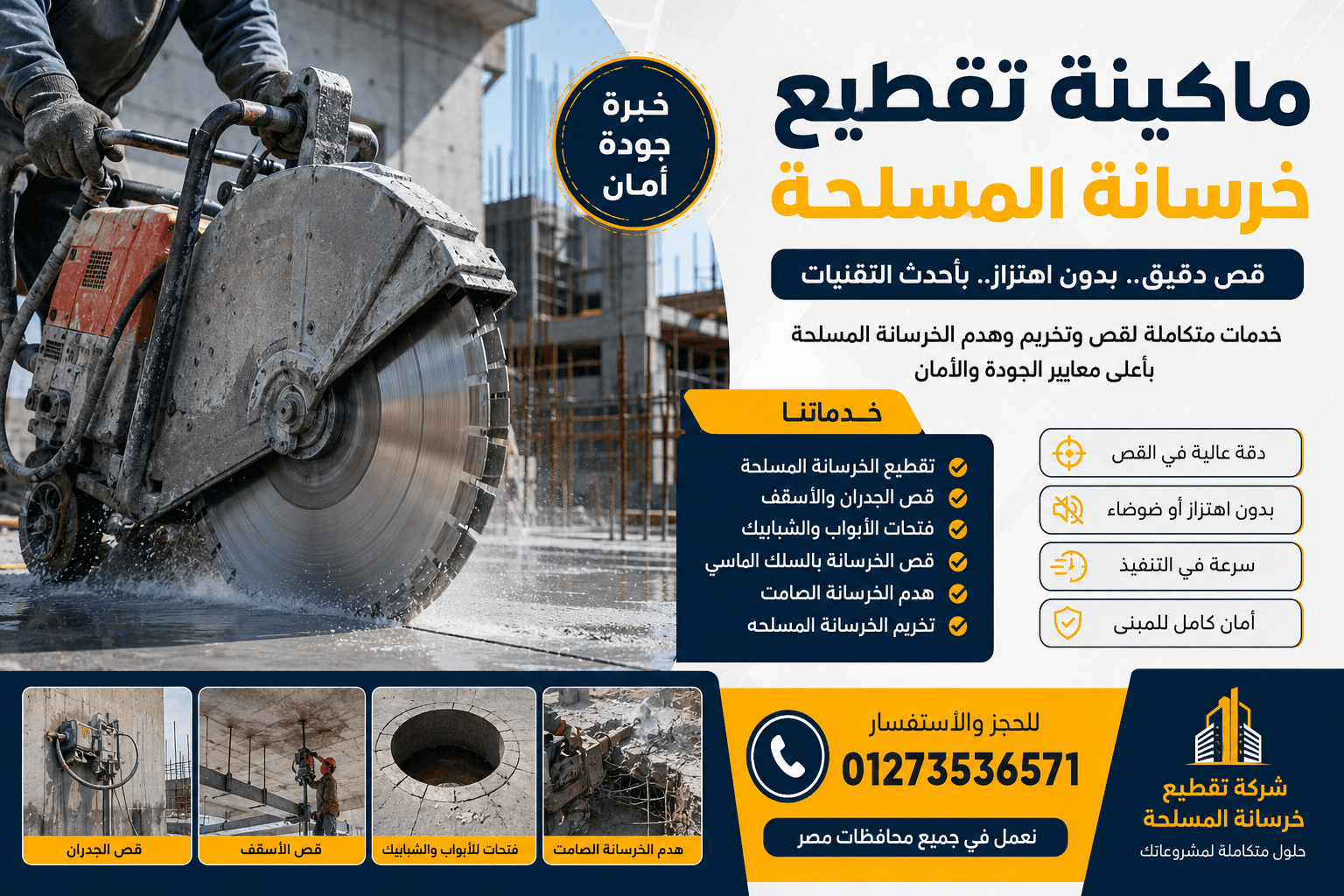 ماكينة تقطيع خرسانة المسلحة