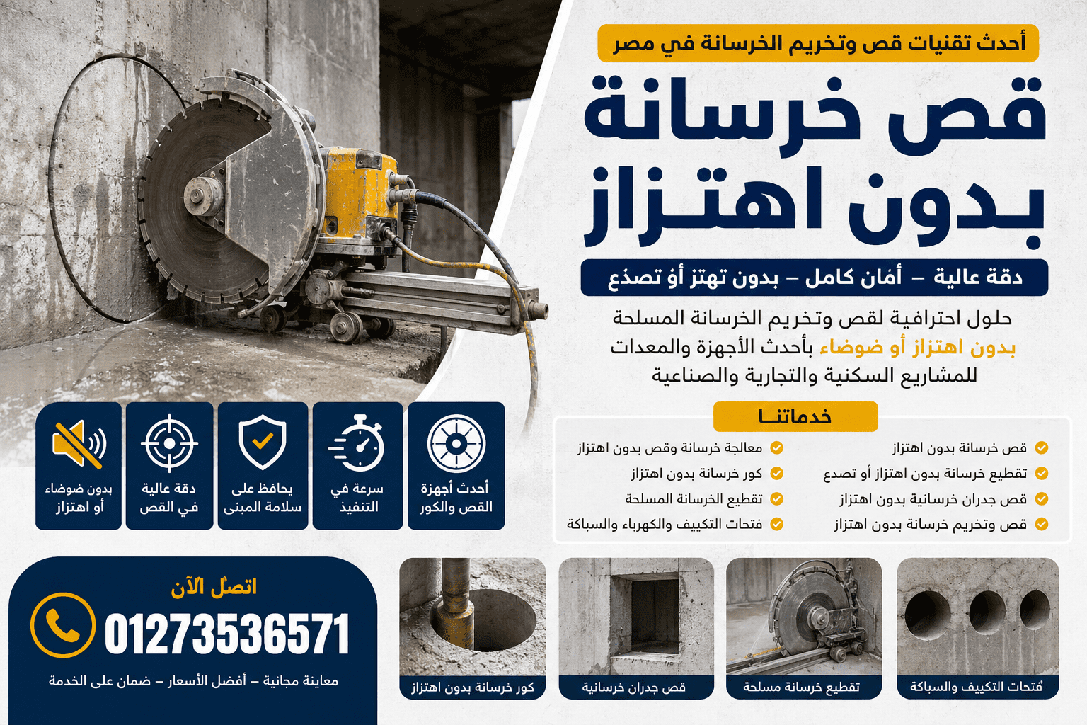 قص خرسانة بدون اهتزاز