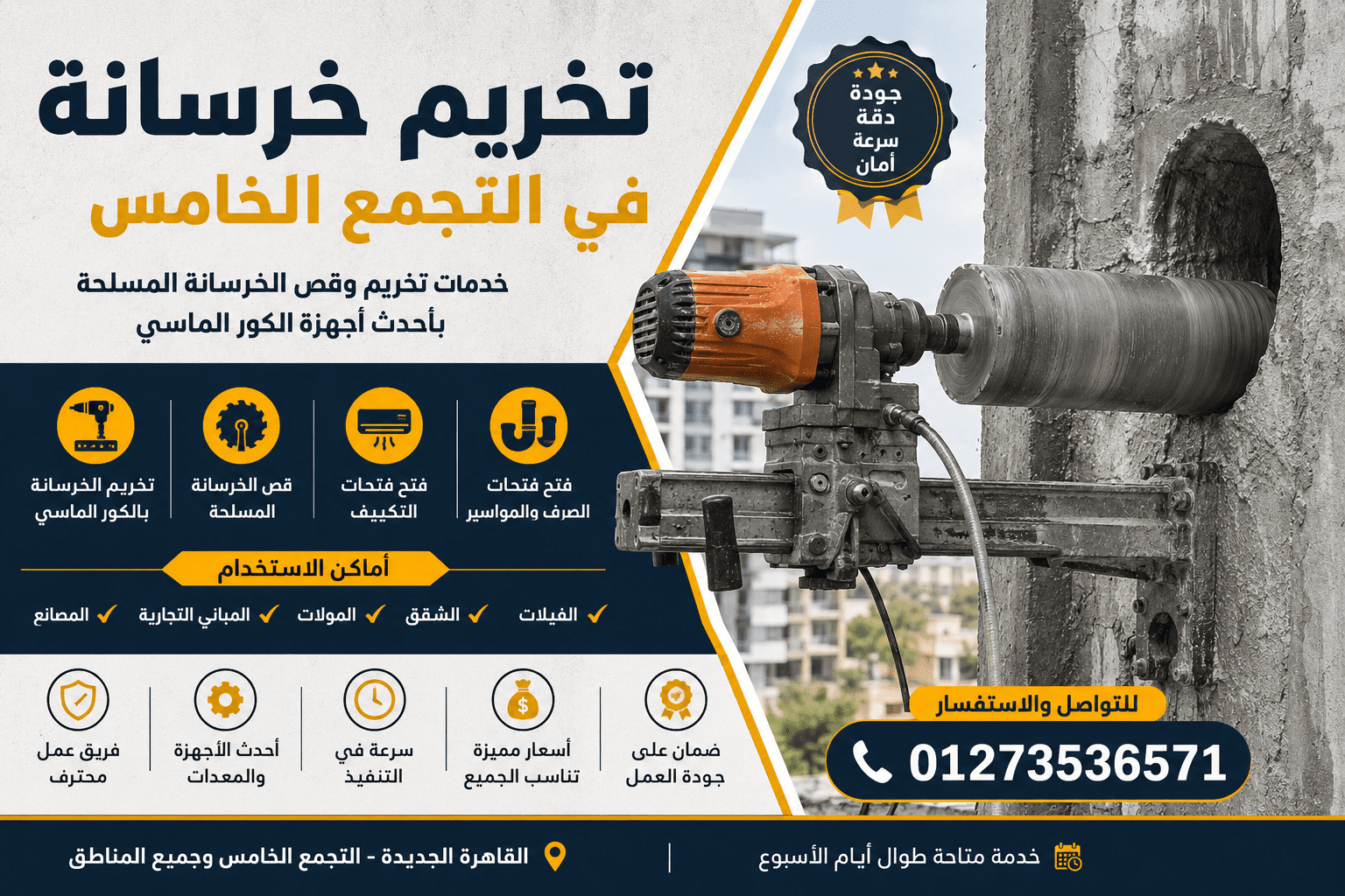 تخريم خرسانة في التجمع الخامس