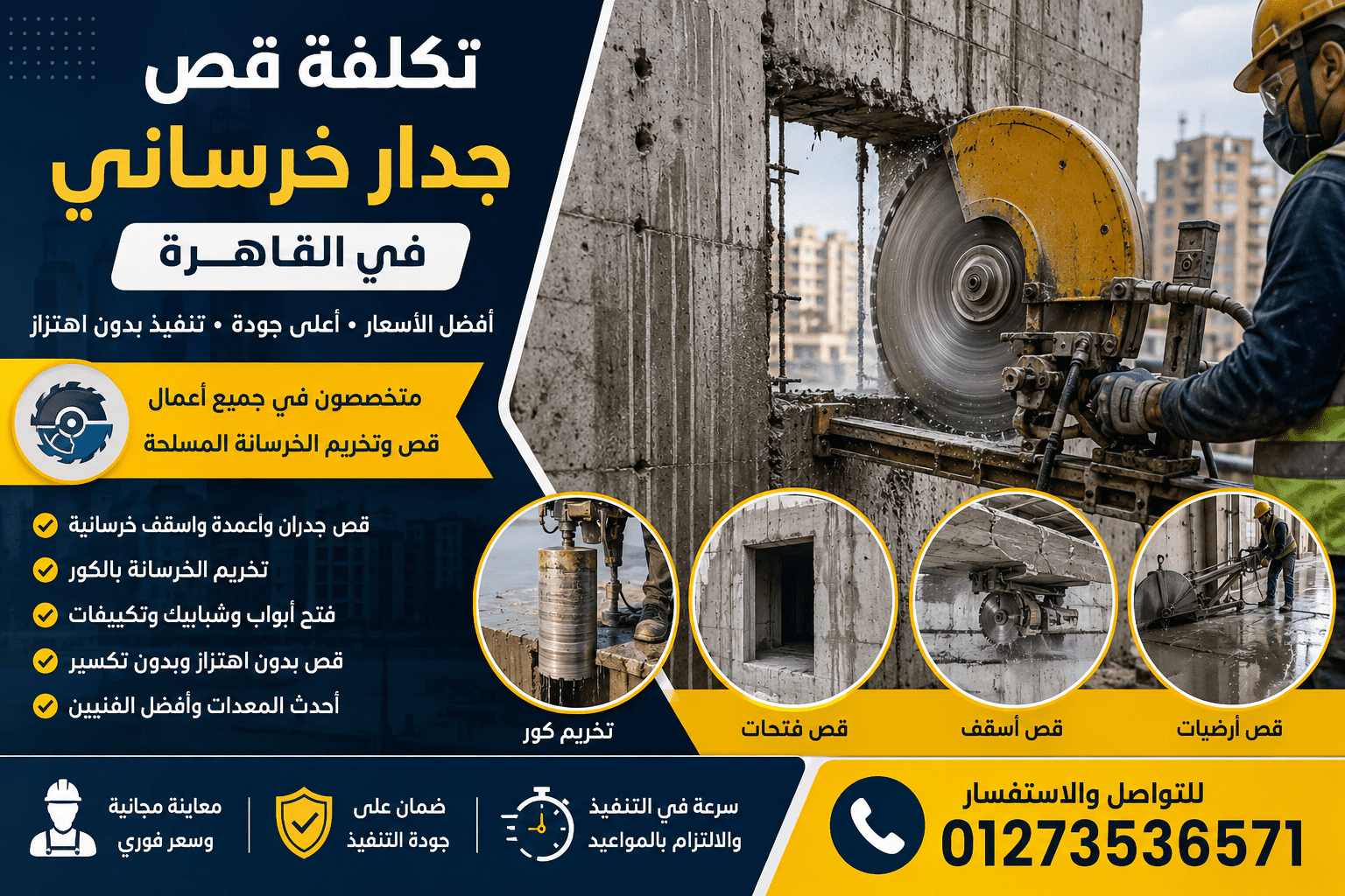 تكلفة قص جدار خرساني في القاهرة